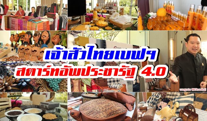 ปก ประชารัตน์