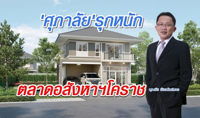 ศุภาลัย--4