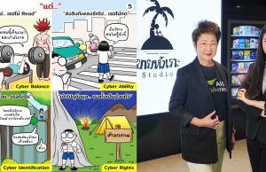 AIS อุ่นใจ CYBER ต่อยอดกลยุทธ์ Edutainment จับมือ ขายหัวเราะสตูดิโอ ส่งการ์ตูนชุด “เมื่อผมตกหลุมรักขึ้นไม่ไหว” เล่าเรื่องด้วยความรู้ และ เสียงหัวเราะผ่าน 8 ทักษะดิจิทัล ตอกย้ำภารกิจเสริมสร้างความปลอดภัยจากการใช้อินเทอร์เน็ต ในวัน Safer Internet Day 2023