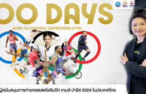 AIS ที่ 1 ตัวจริง เคียงข้างมหกรรมกีฬา ระดับโลก “Olympic Games Paris 2024” อีกครั้ง