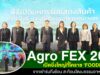 “Agro FEX 2025” เปิดยิ่งใหญ่ที่โคราช “FOODER” จากฟาร์มถึงช้อน สะท้อนวัฒนธรรมอาหารไทย