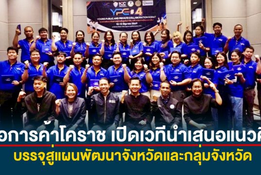 หอการค้าโคราช เปิดเวทีนำเสนอแนวคิด บรรจุสู่แผนพัฒนาจังหวัดและกลุ่มจังหวัด