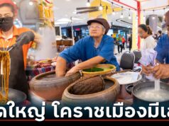 ยิ่งใหญ่สมรอคอย! เปิดงาน “โคราชเมืองมีเส้น” ชูหมี่ดัง-ขนมจีนแซ่บ ตอกย้ำซอฟต์พาวเวอร์อาหารเมืองย่าโม