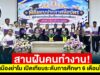 สกร.เมืองย่าโม สานฝันคนทำงาน! เปิดเทียบระดับการศึกษา ทำงาน 6 เดือนรับวุฒิทันที